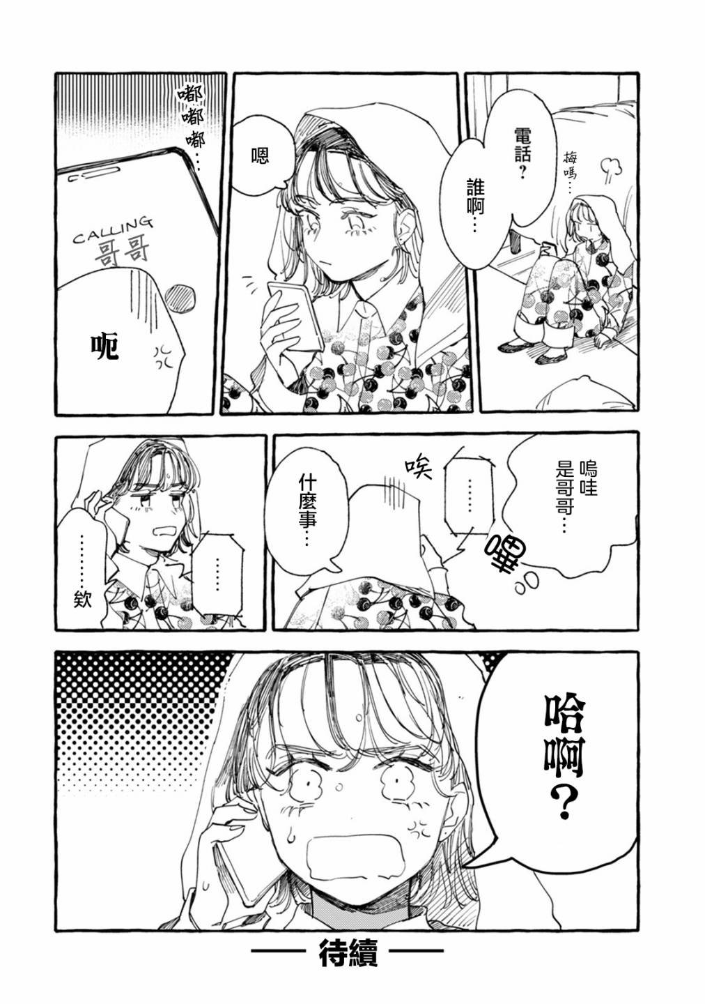 第18话 干劲十足的约会计划