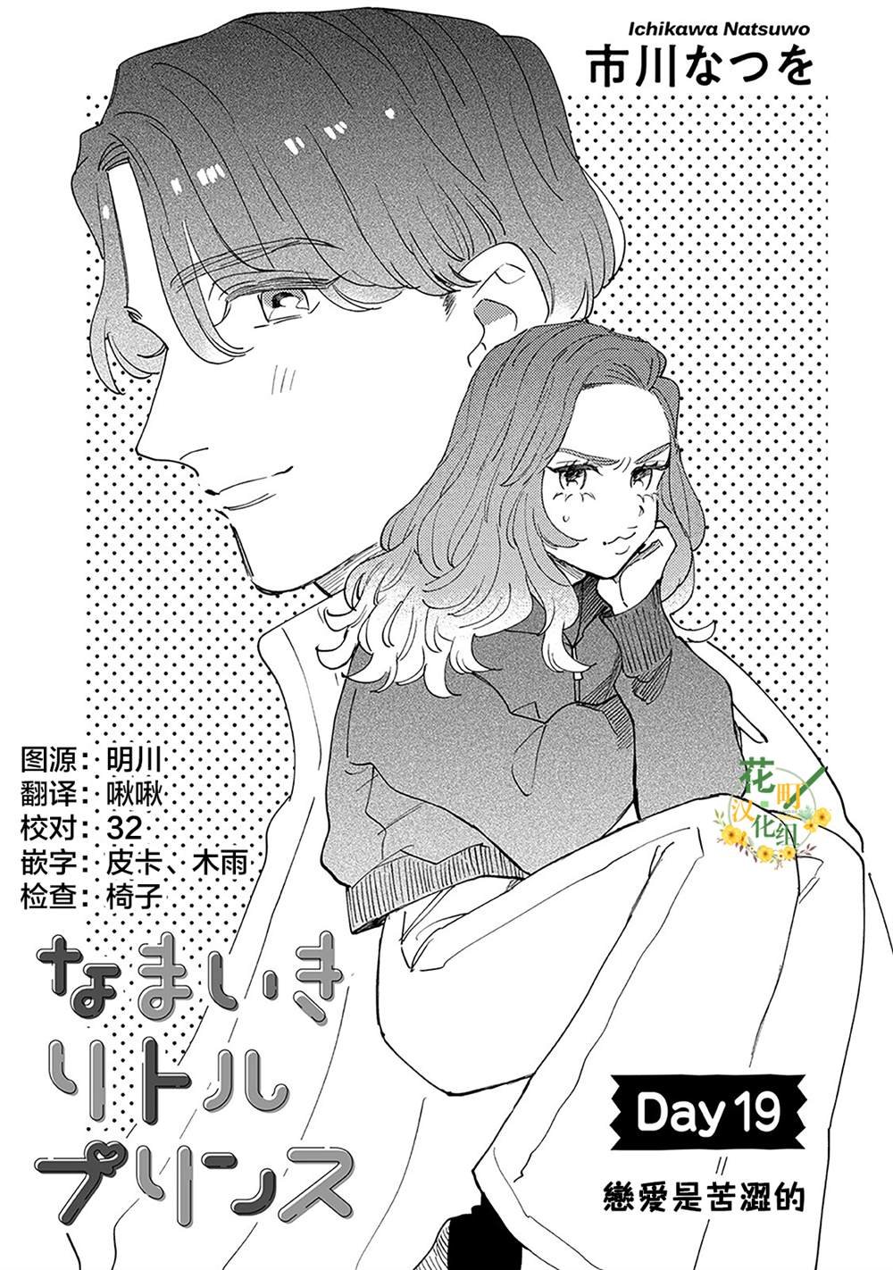 第19话 恋爱是苦涩的