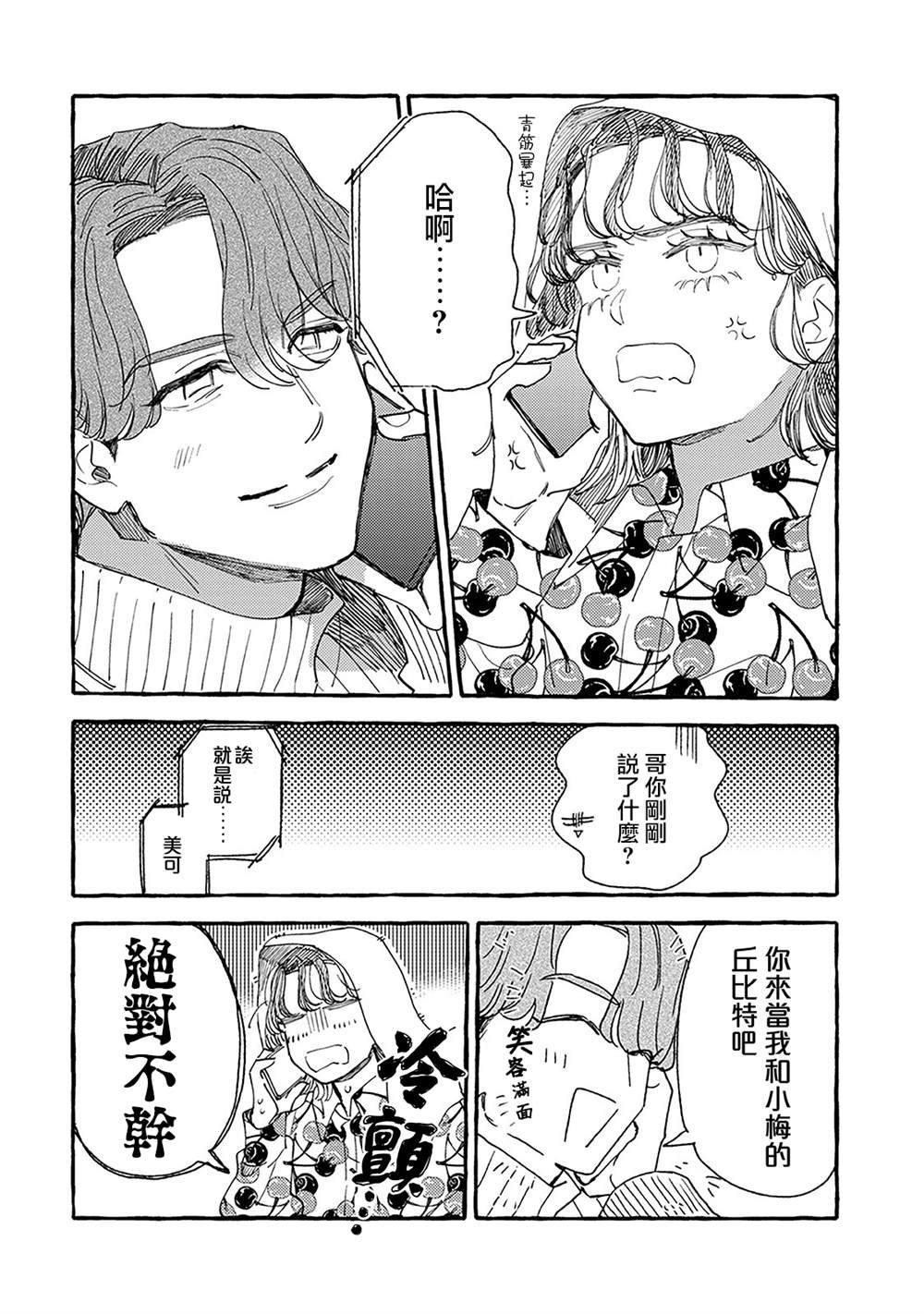 第19话 恋爱是苦涩的