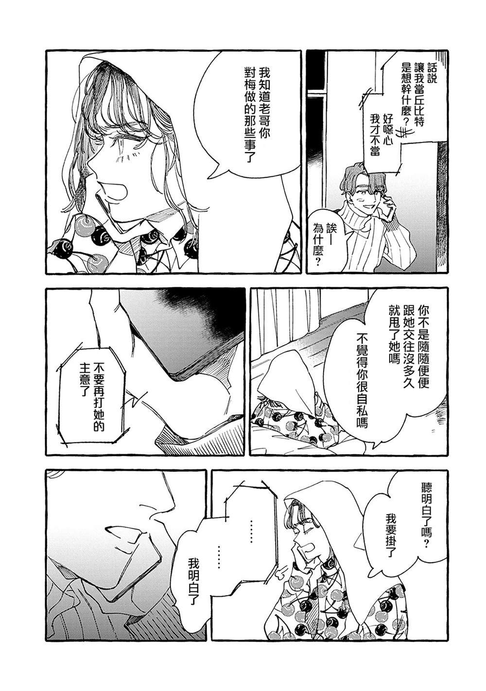 第19话 恋爱是苦涩的