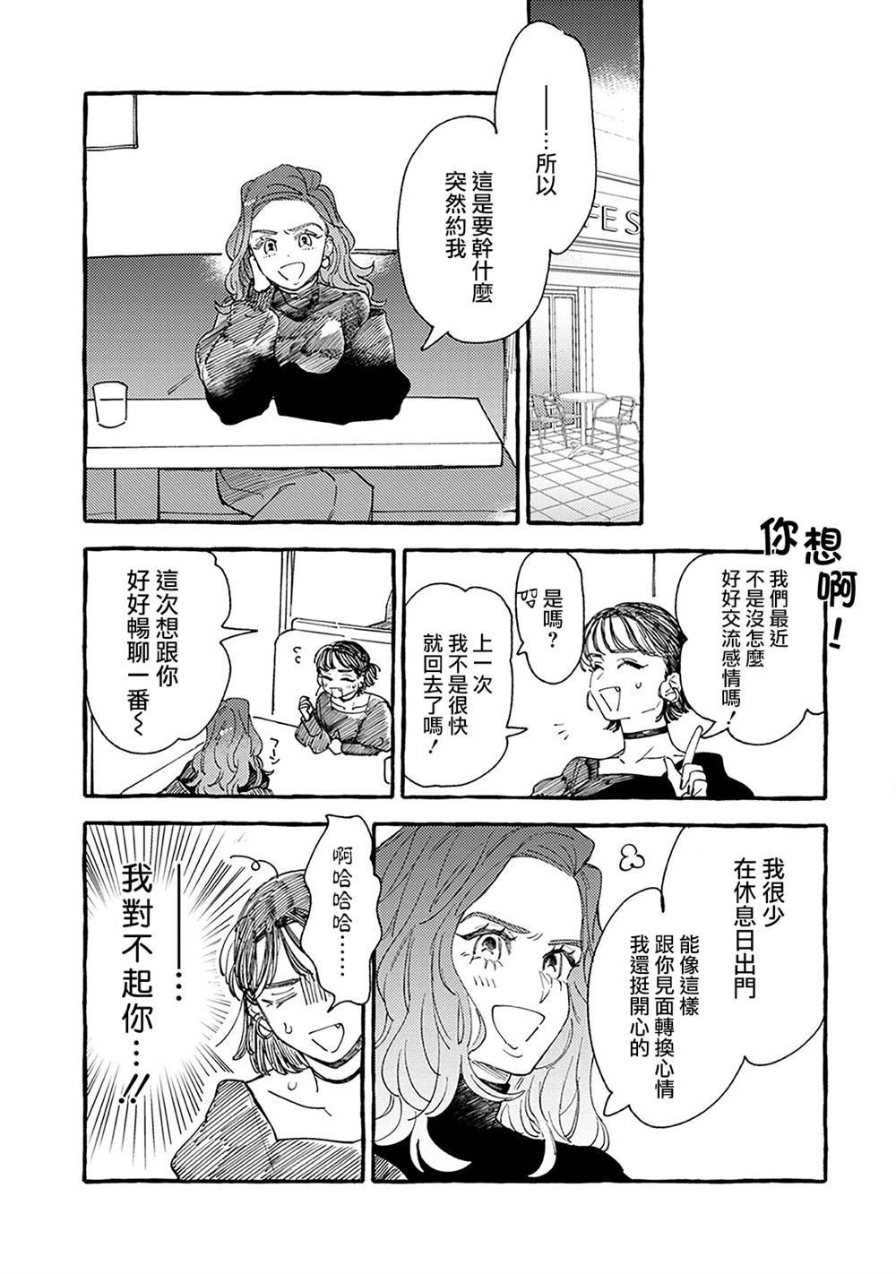 第19话 恋爱是苦涩的