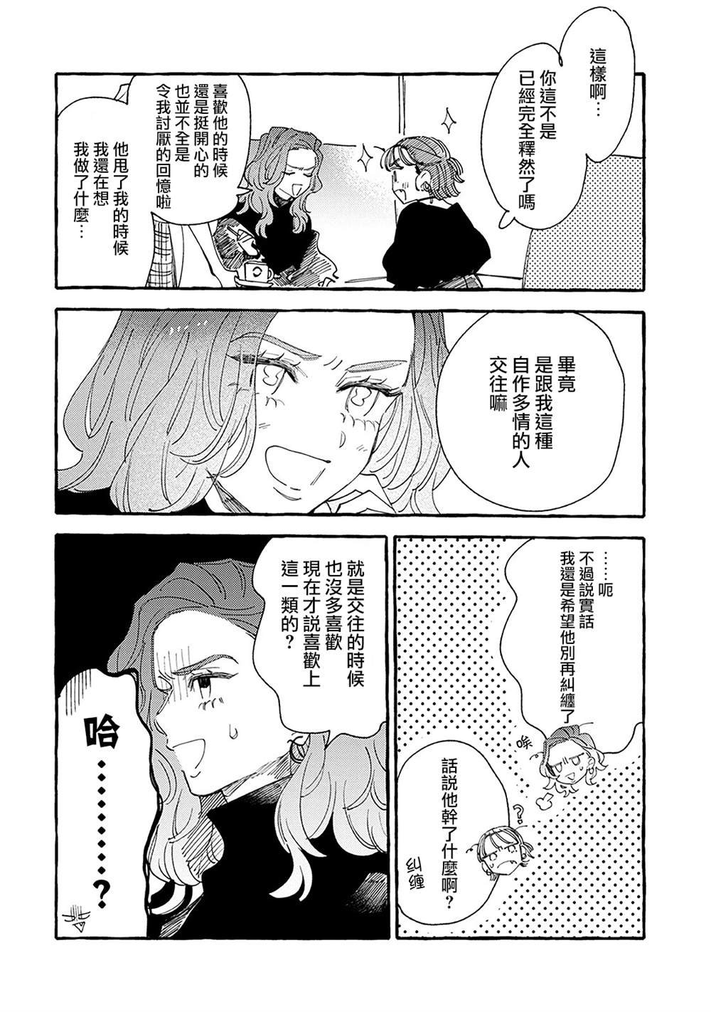 第19话 恋爱是苦涩的