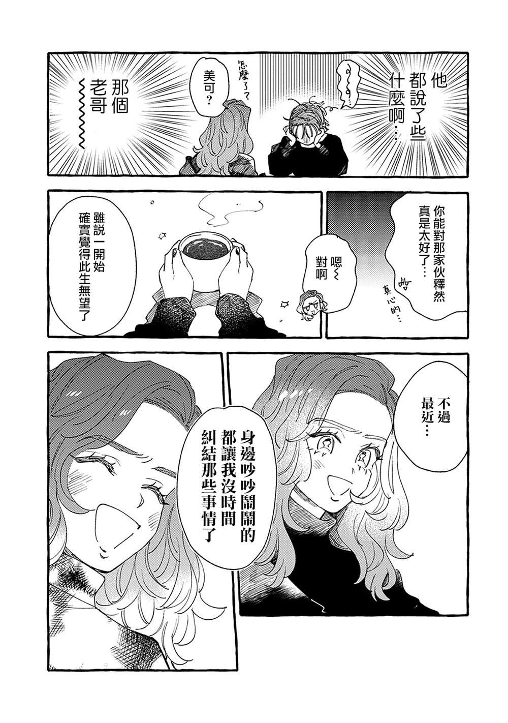 第19话 恋爱是苦涩的