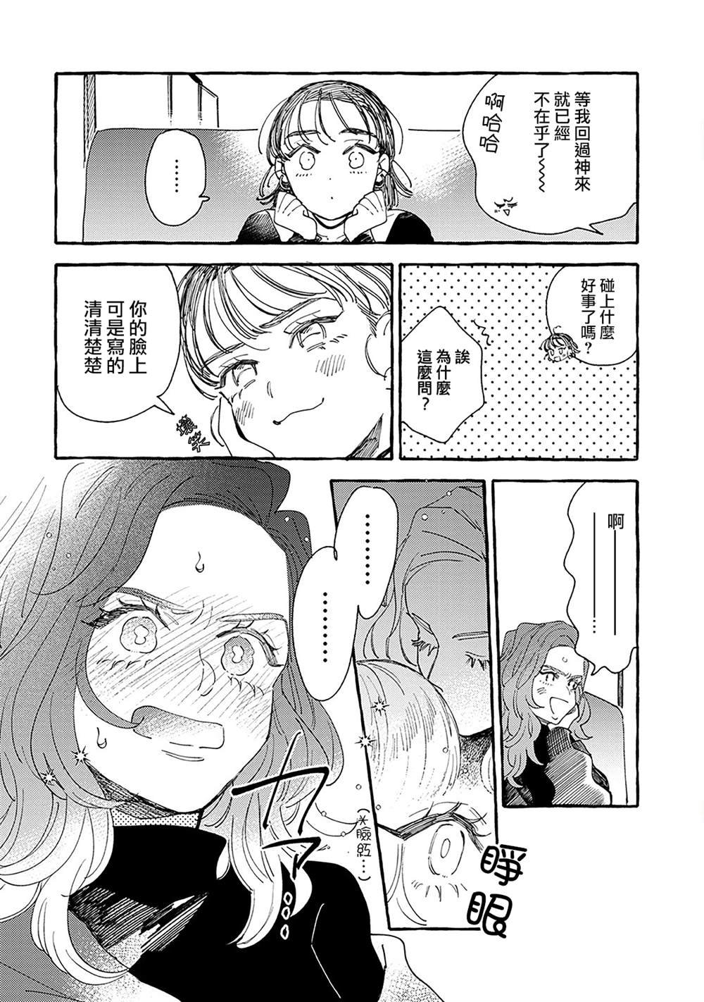 第19话 恋爱是苦涩的