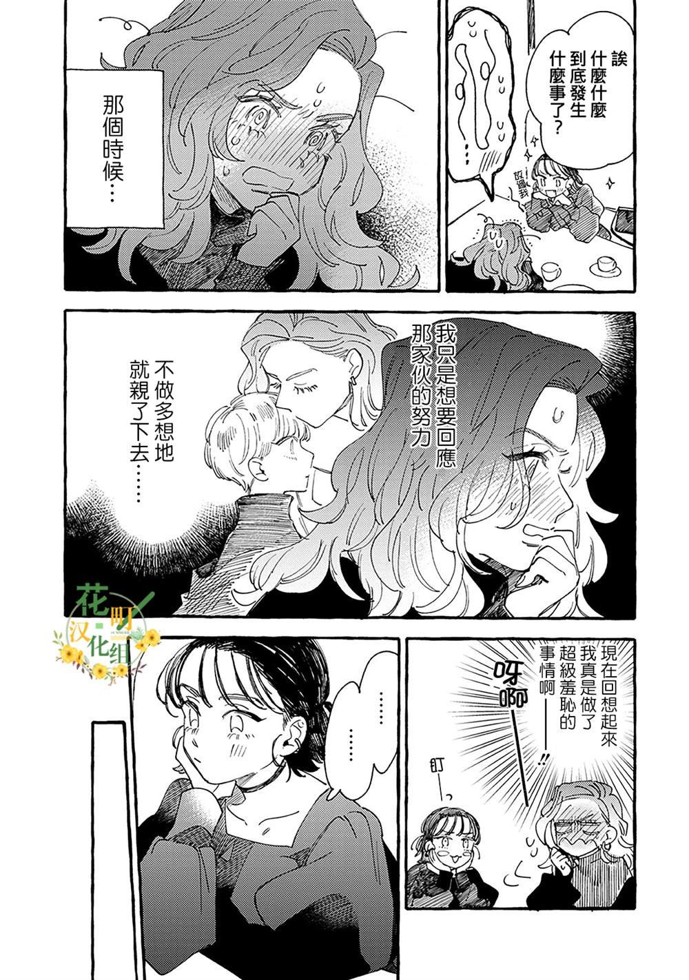 第19话 恋爱是苦涩的