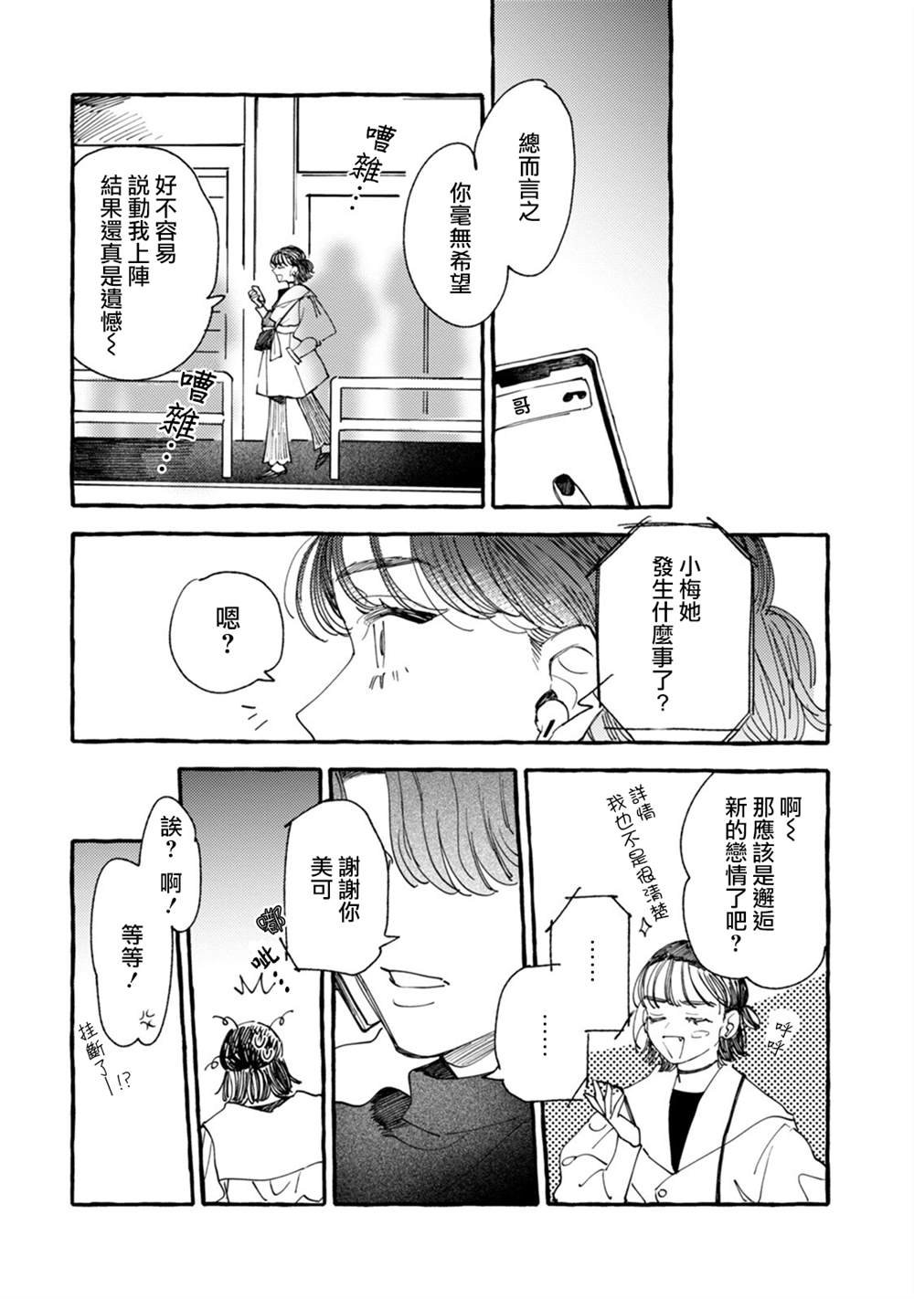 第19话 恋爱是苦涩的