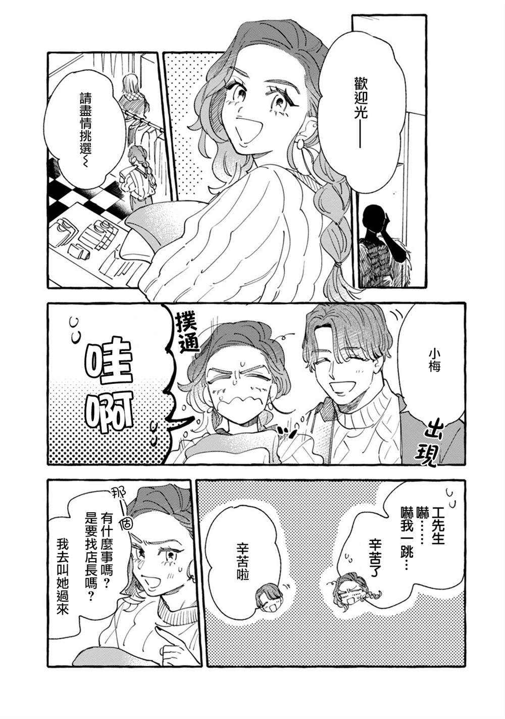 第19话 恋爱是苦涩的