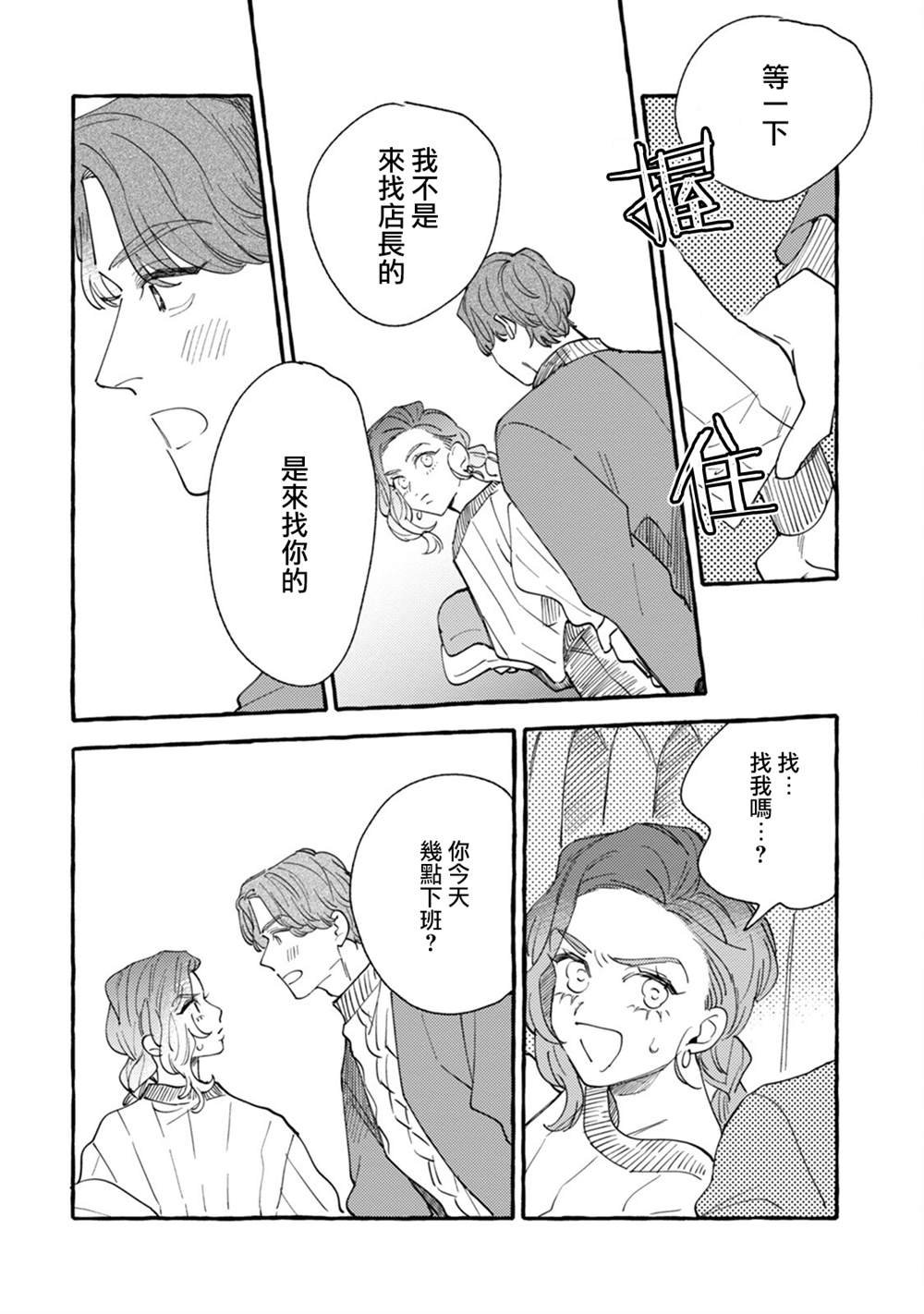 第19话 恋爱是苦涩的