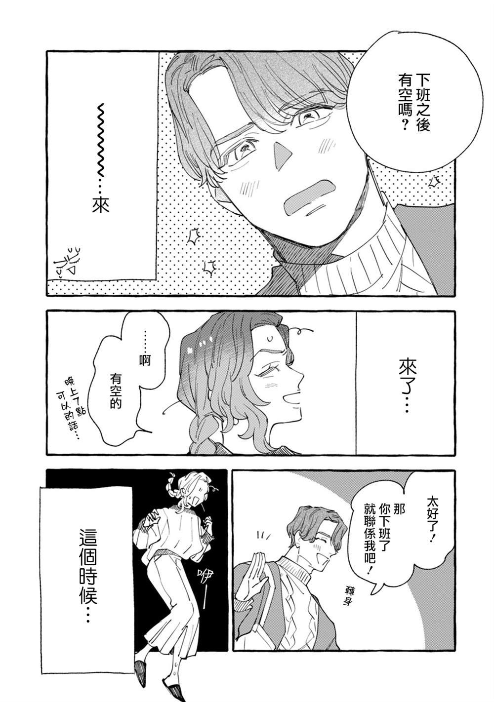 第19话 恋爱是苦涩的