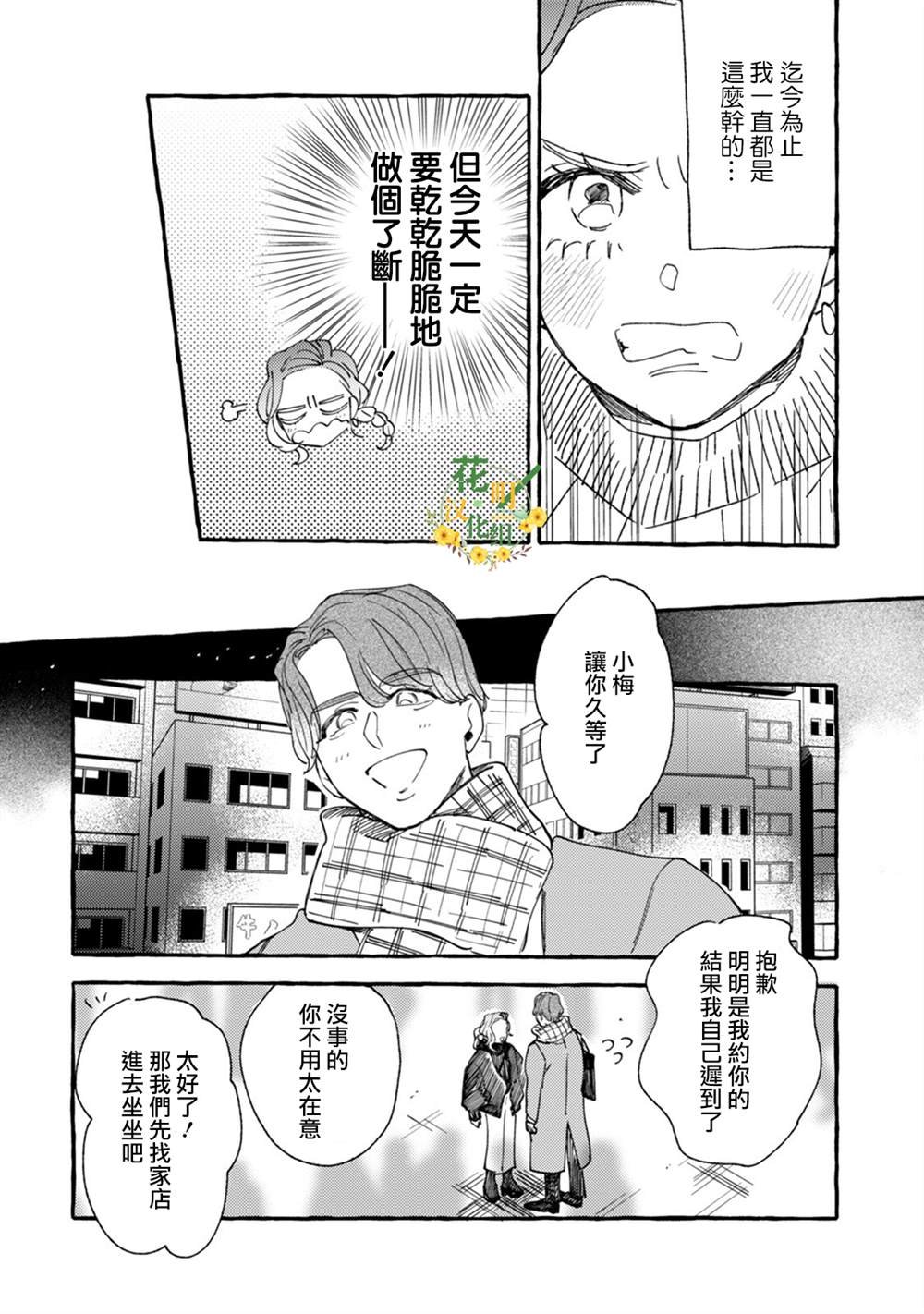 第19话 恋爱是苦涩的