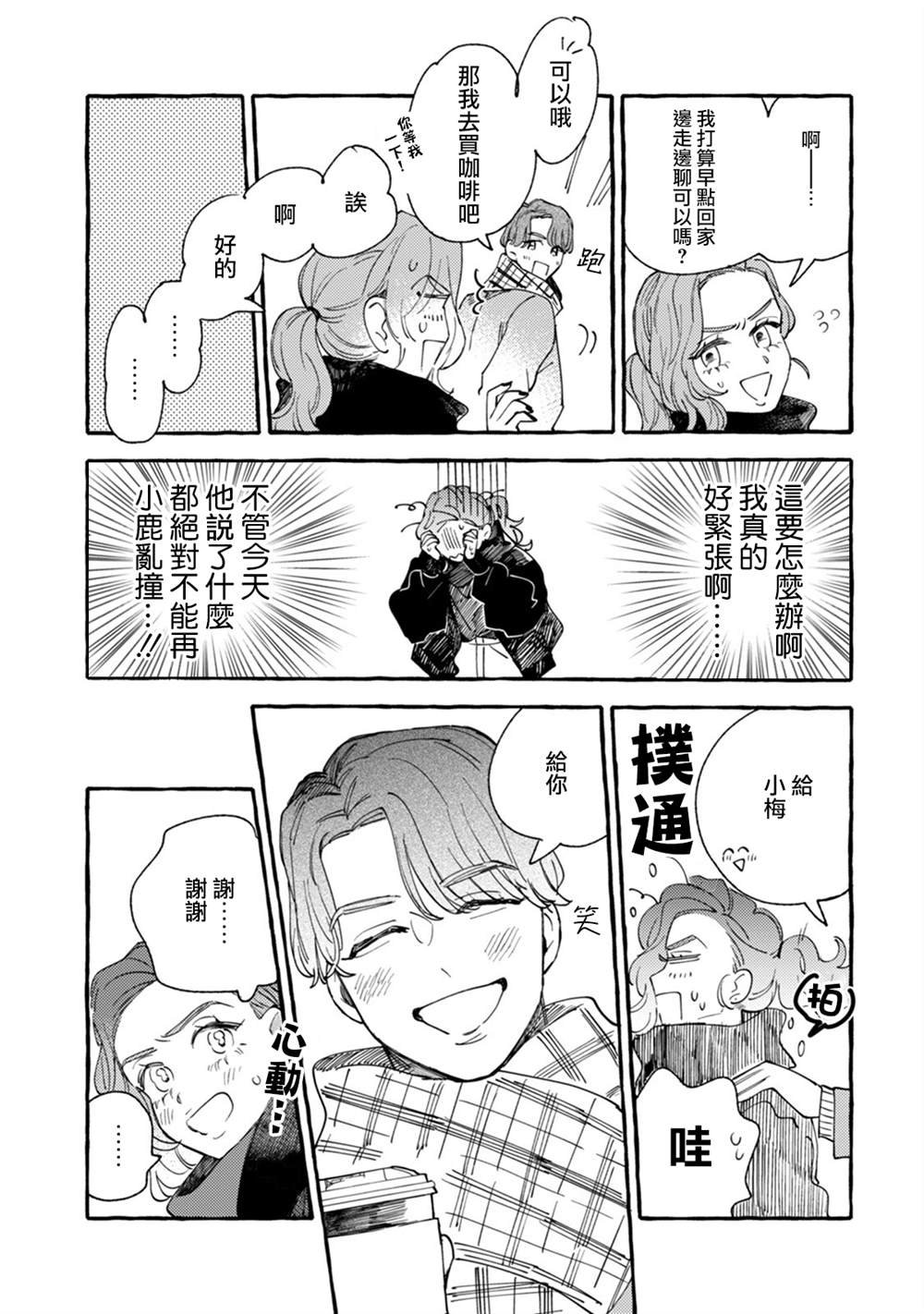 第19话 恋爱是苦涩的
