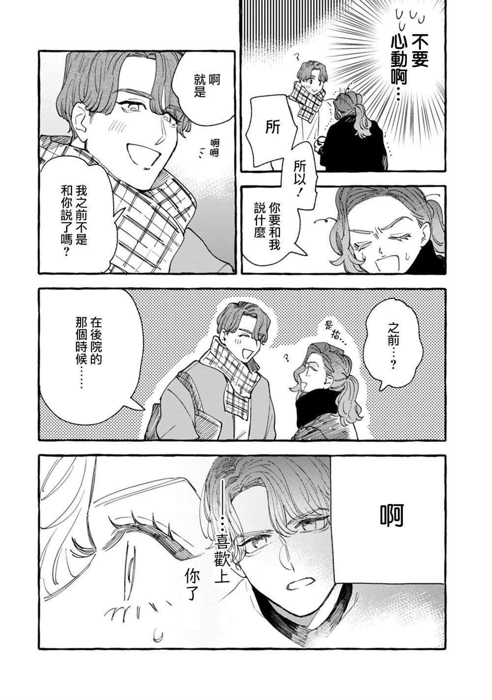 第19话 恋爱是苦涩的