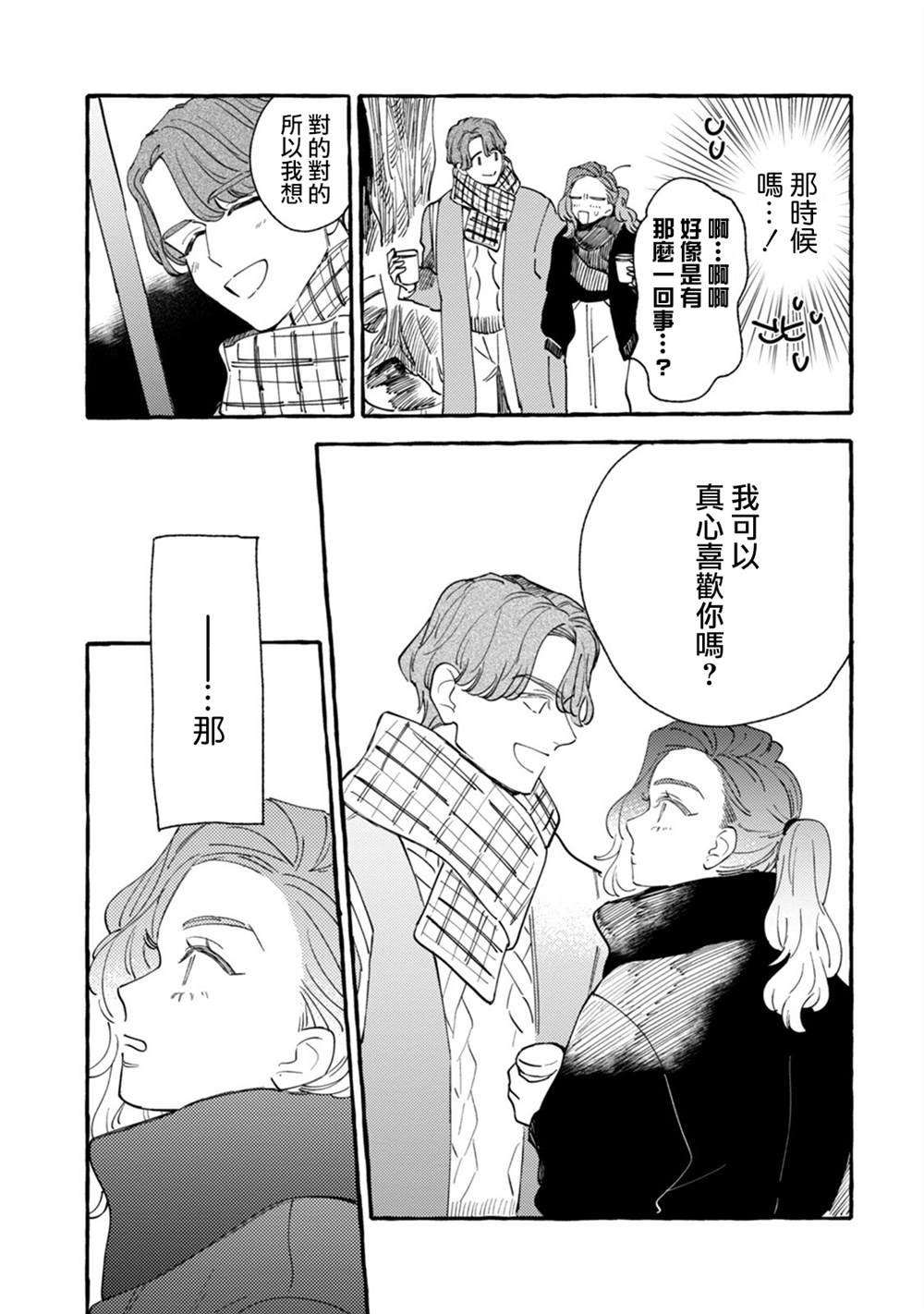 第19话 恋爱是苦涩的