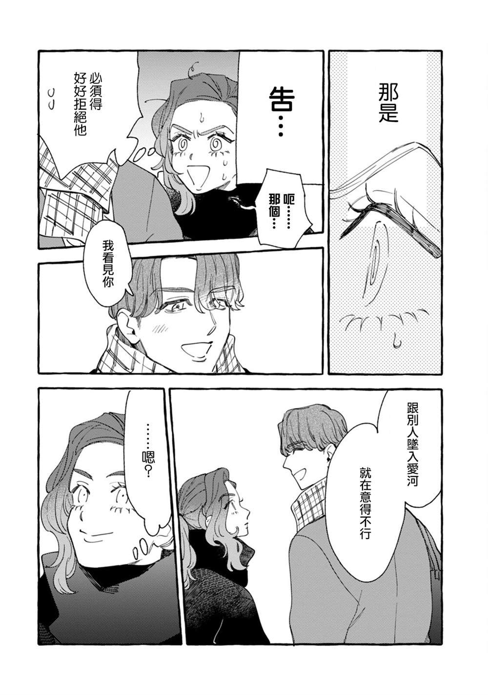 第19话 恋爱是苦涩的