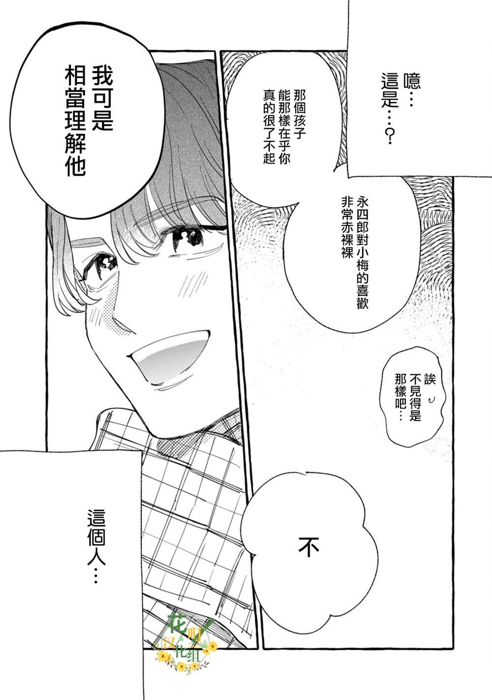 第19话 恋爱是苦涩的