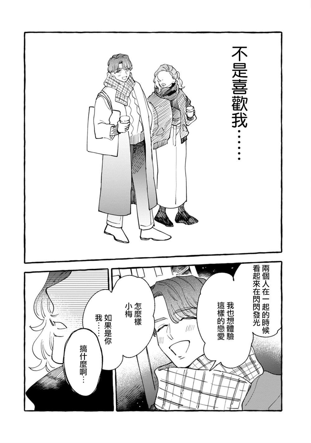 第19话 恋爱是苦涩的