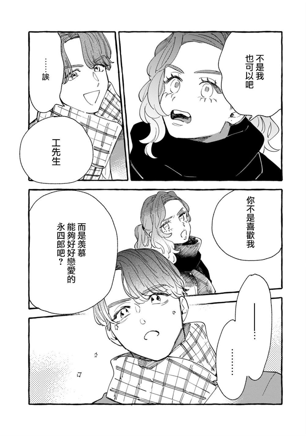 第19话 恋爱是苦涩的