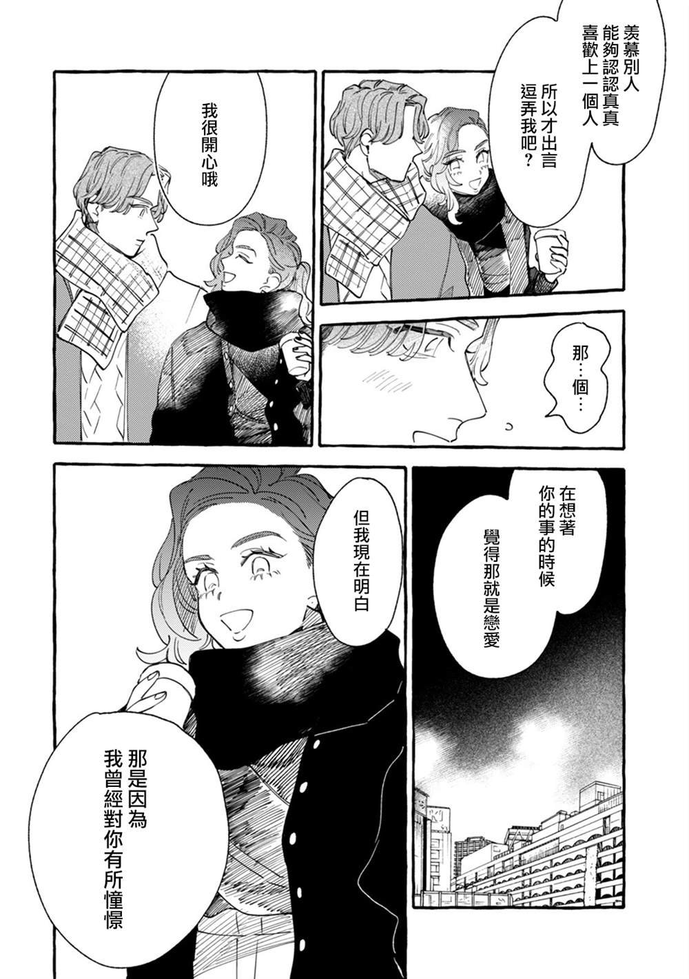 第19话 恋爱是苦涩的