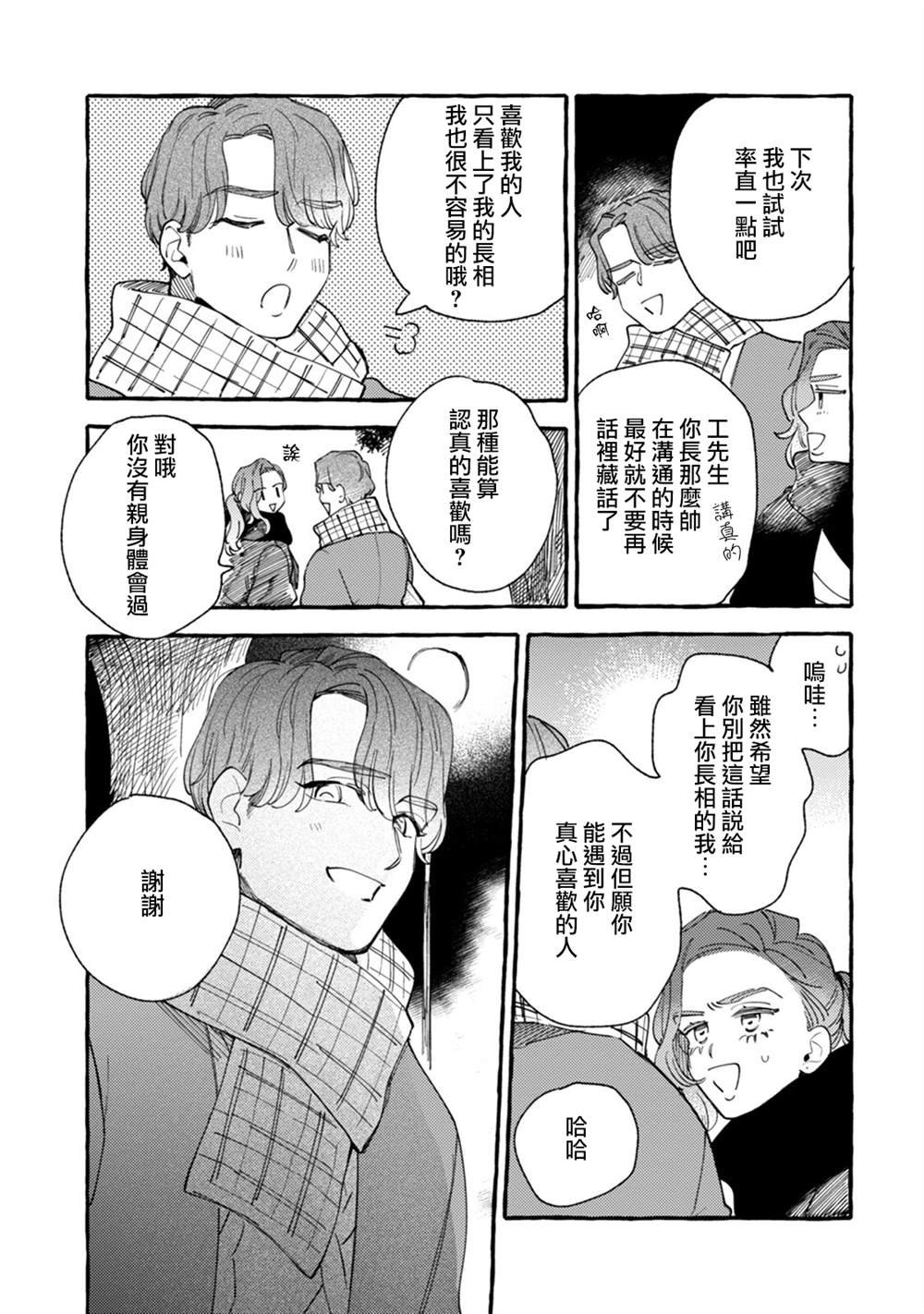 第19话 恋爱是苦涩的