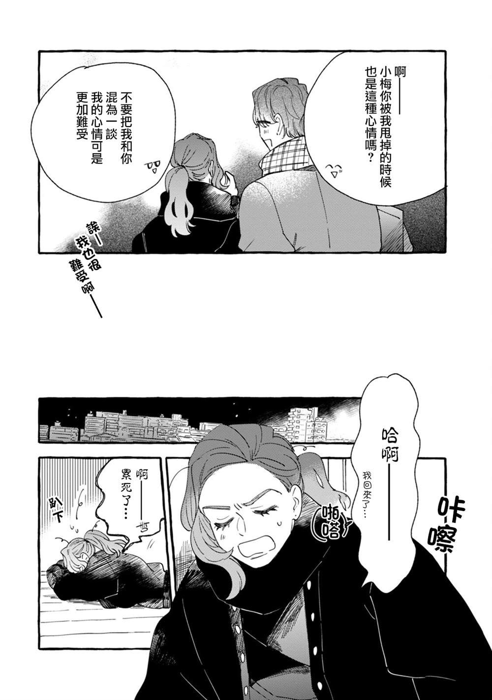 第19话 恋爱是苦涩的
