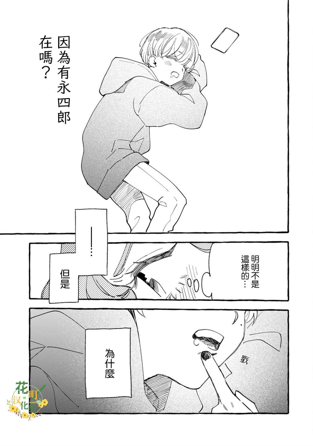 第19话 恋爱是苦涩的
