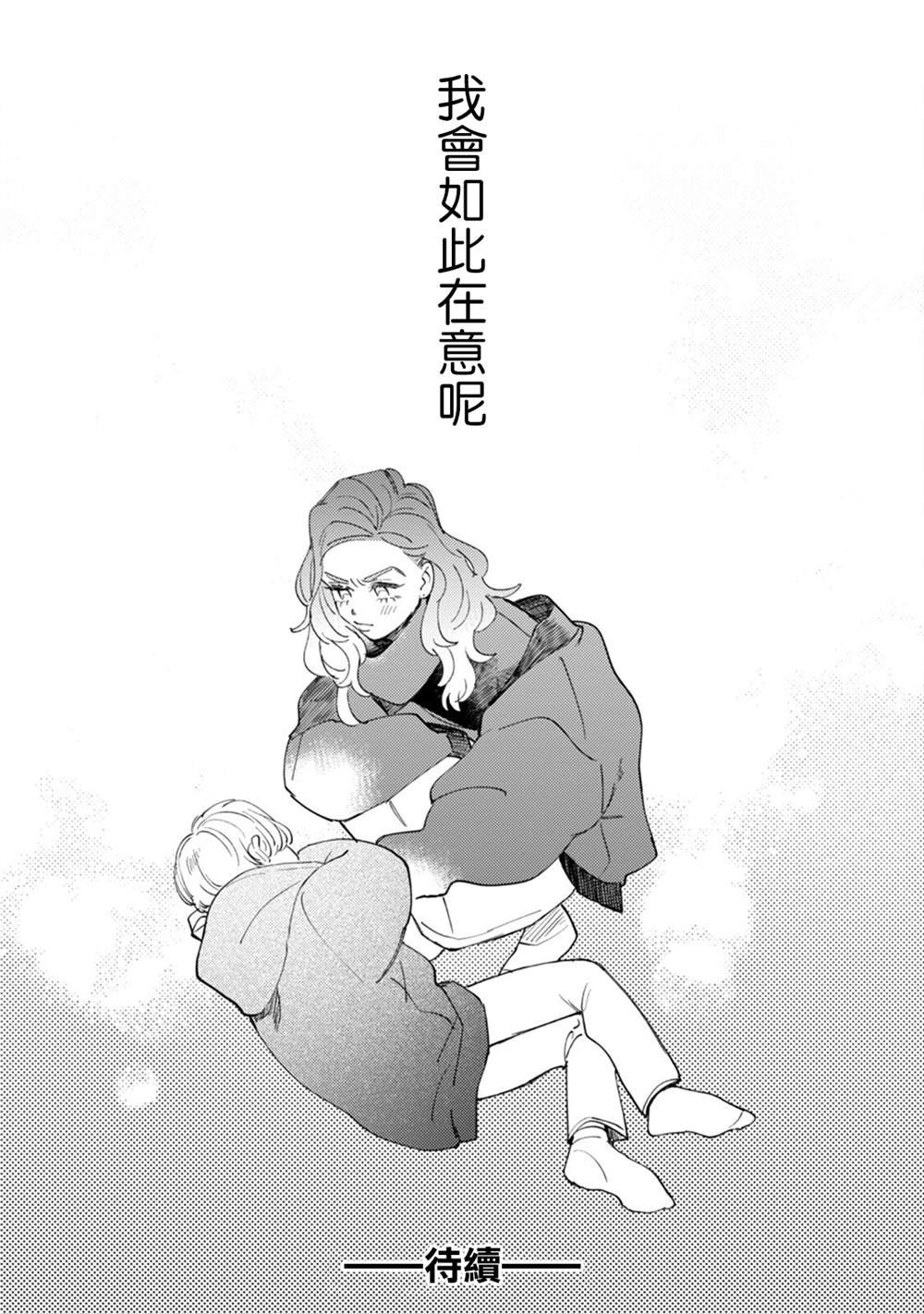 第19话 恋爱是苦涩的