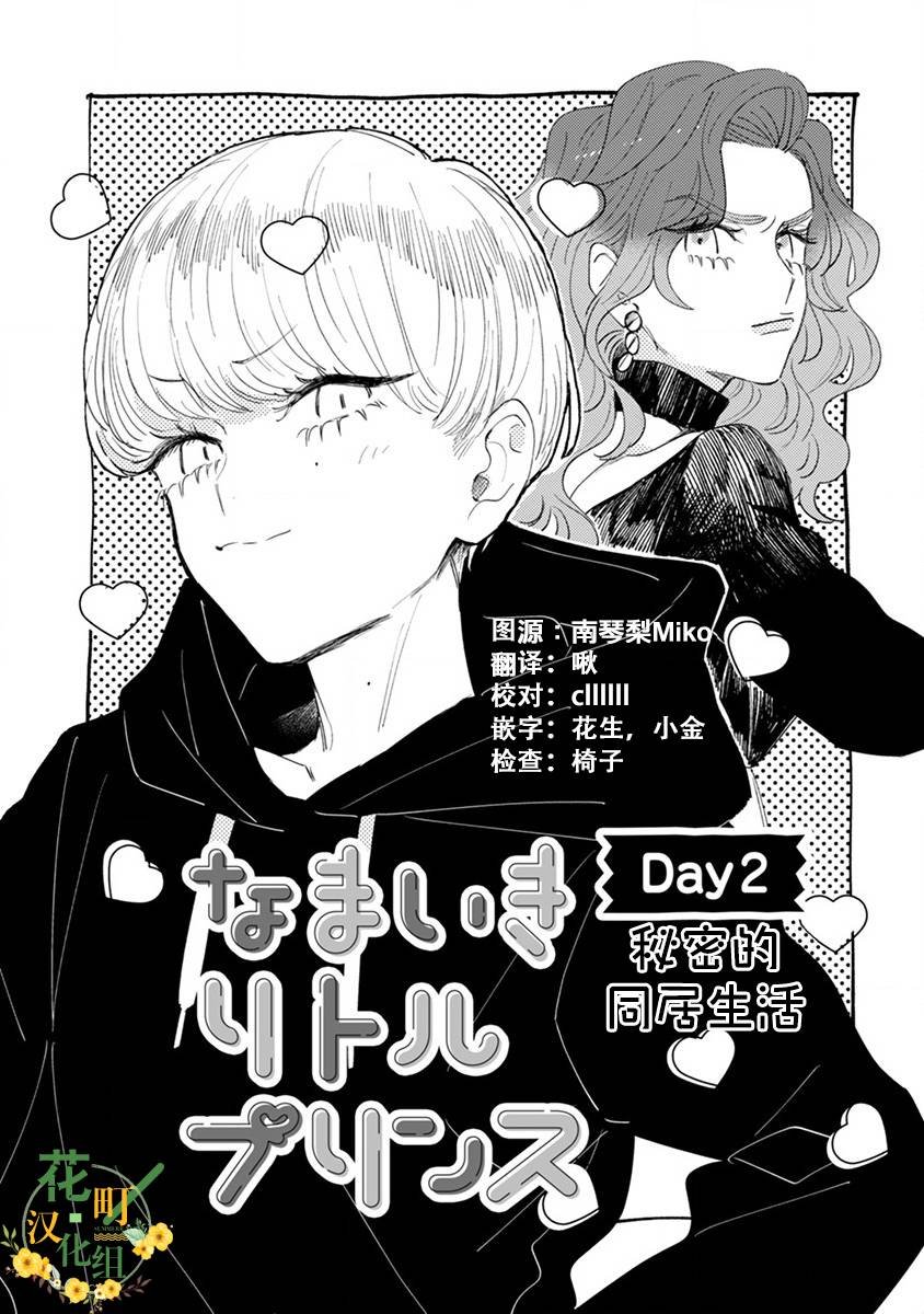 第2话 秘密的同居生活