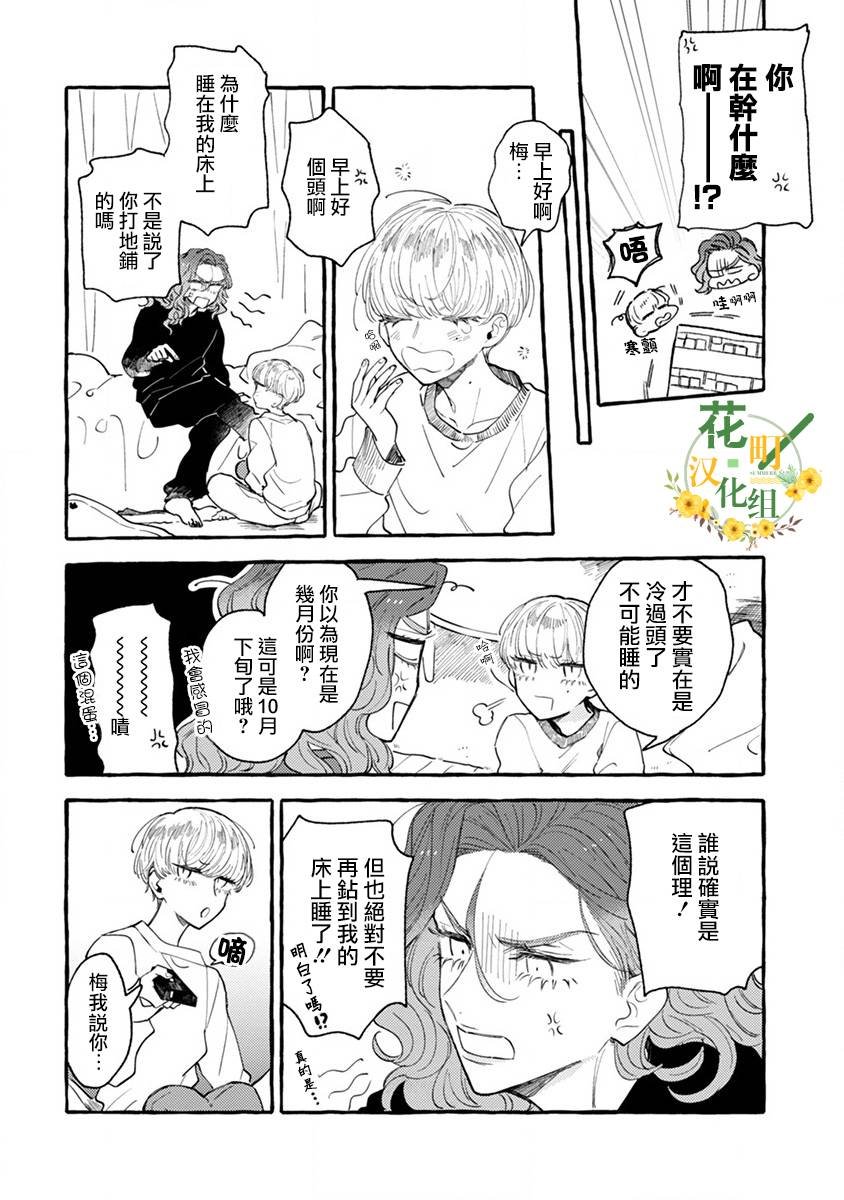 第2话 秘密的同居生活