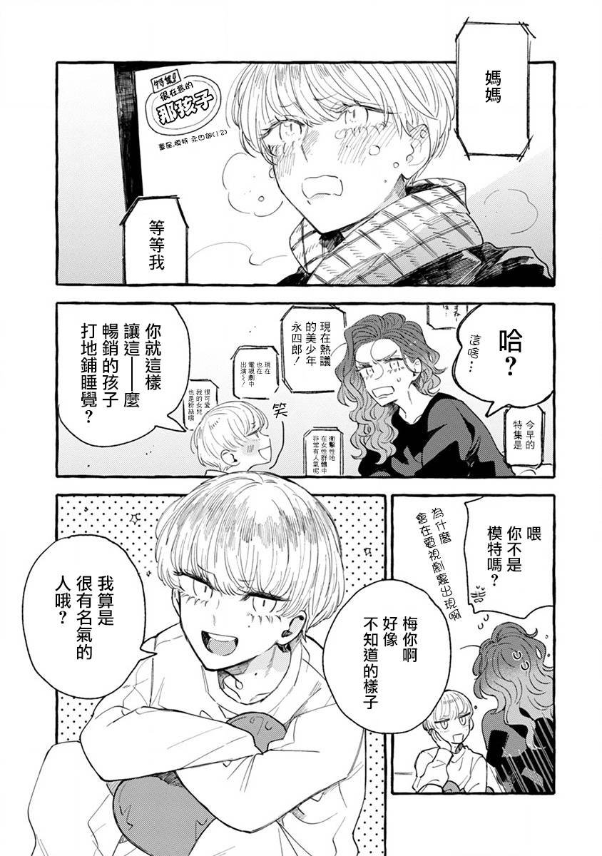 第2话 秘密的同居生活