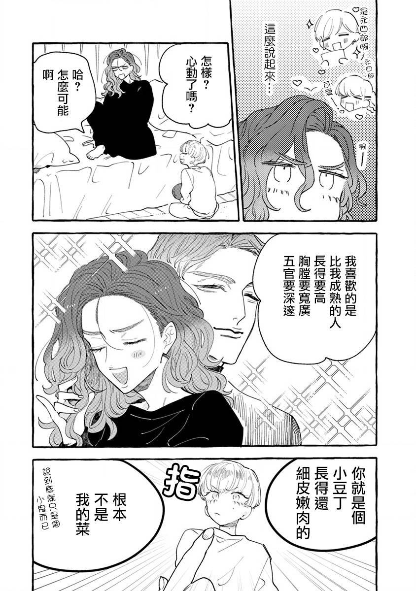 第2话 秘密的同居生活