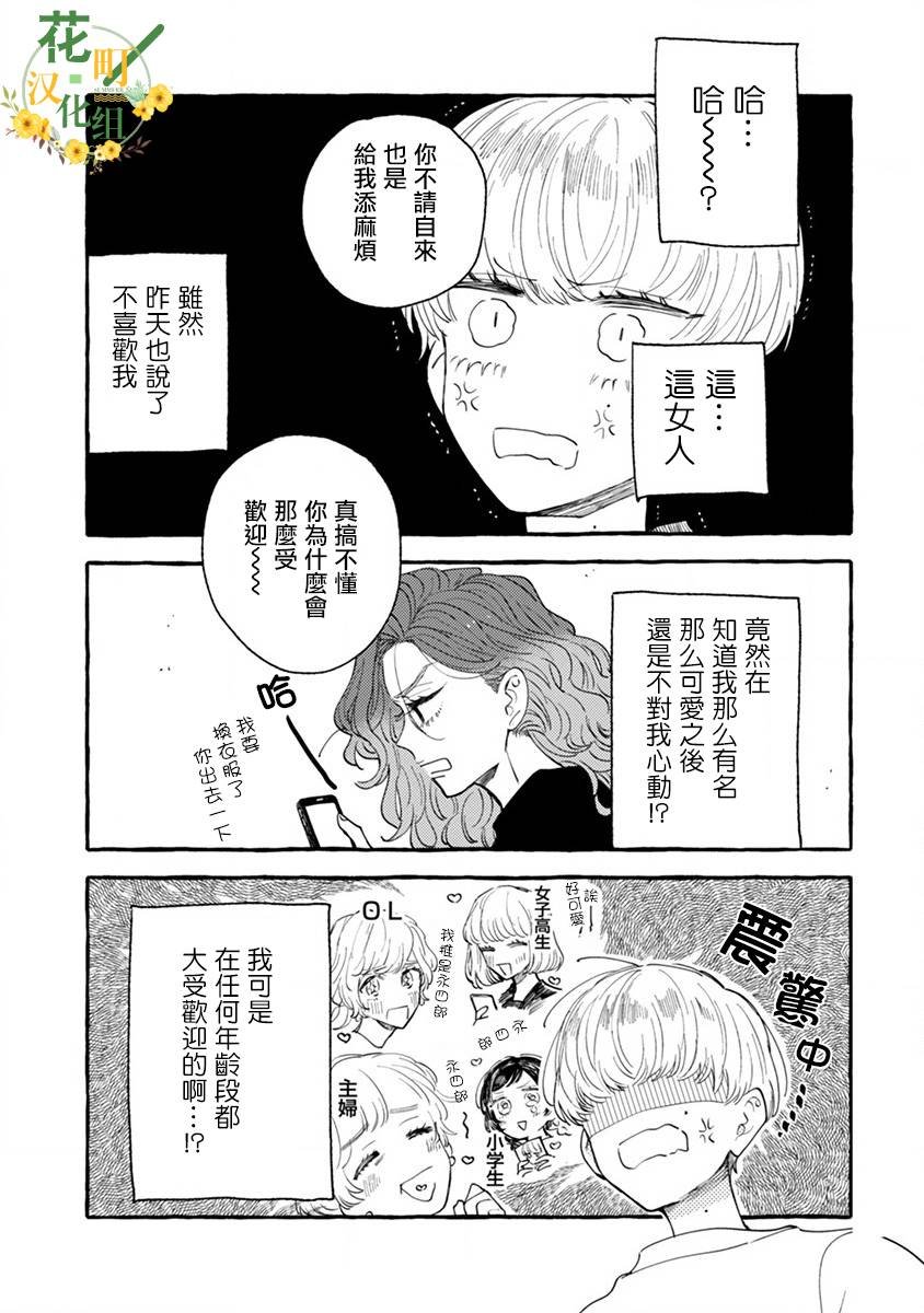 第2话 秘密的同居生活