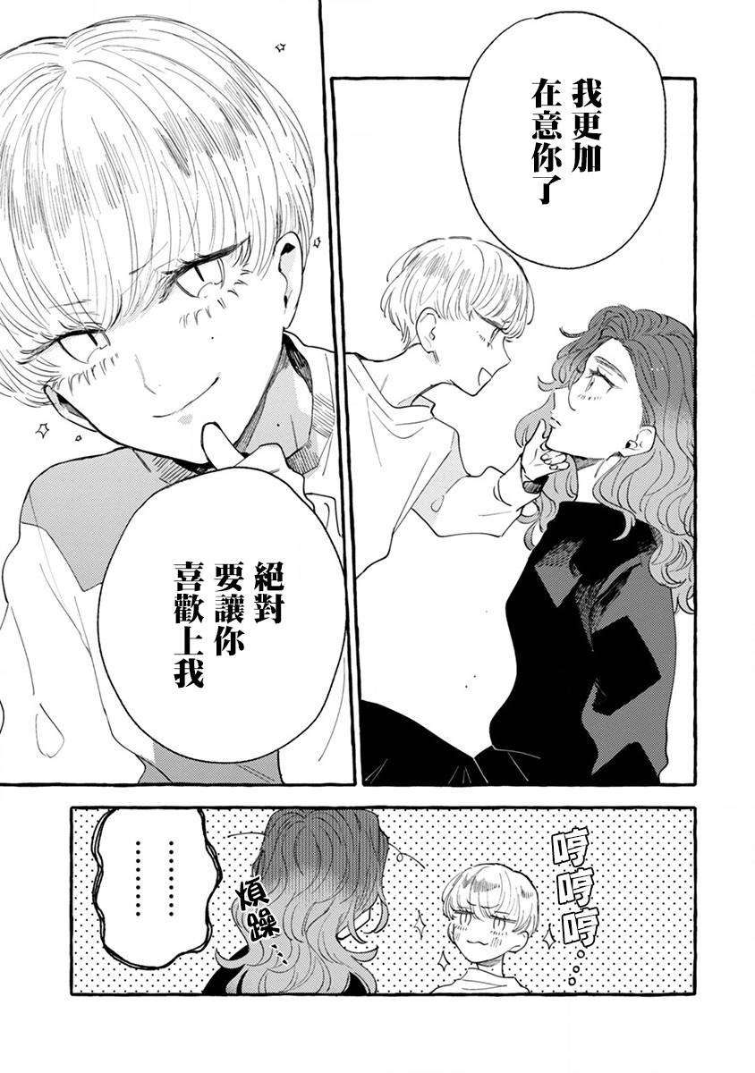 第2话 秘密的同居生活
