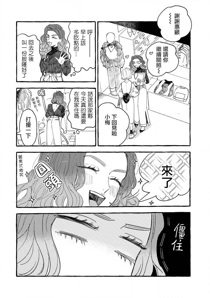 第2话 秘密的同居生活
