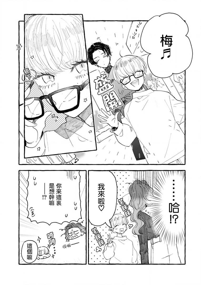 第2话 秘密的同居生活