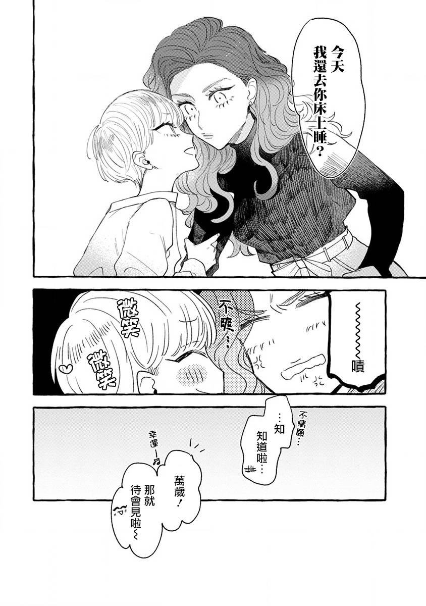 第2话 秘密的同居生活