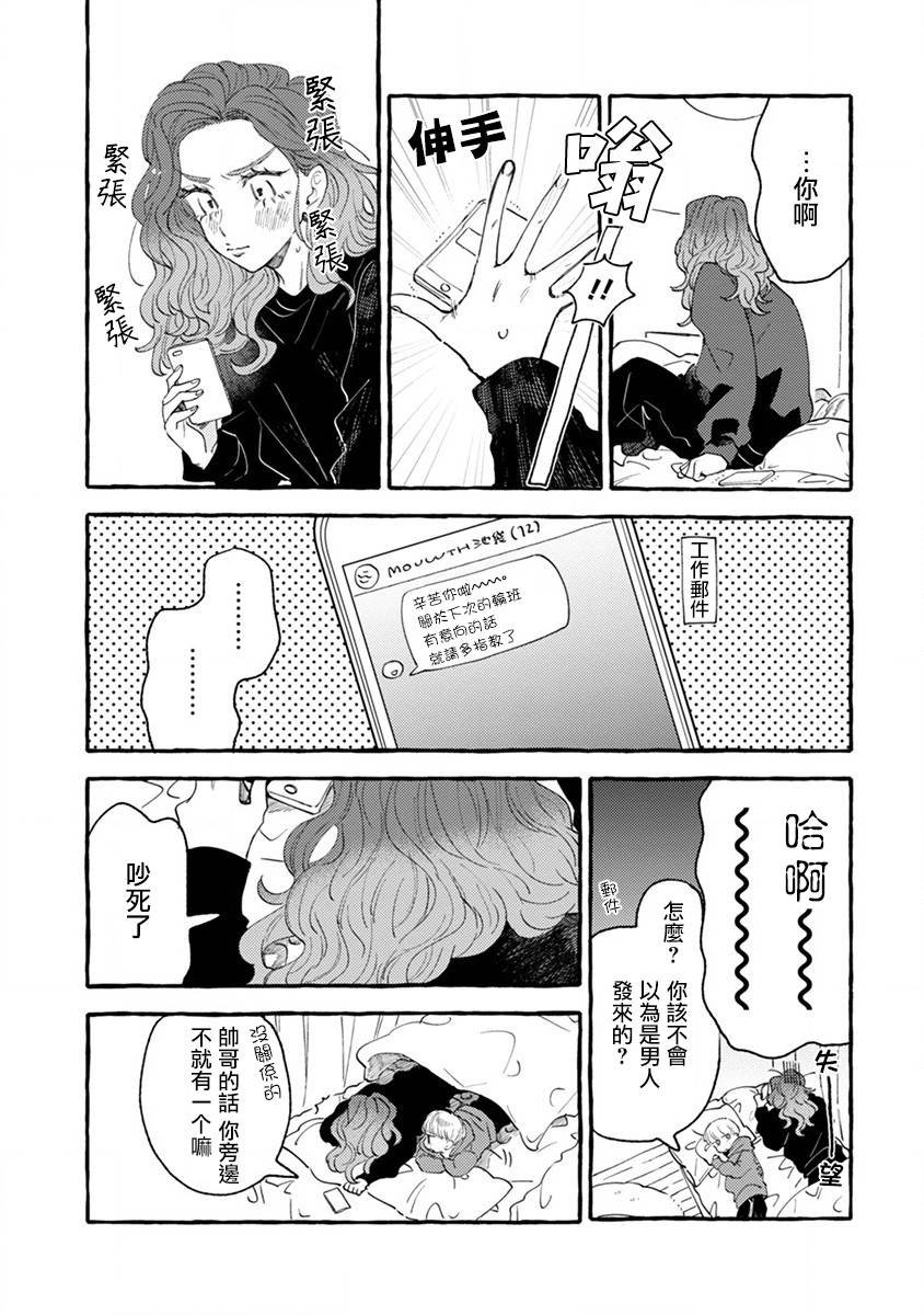 第2话 秘密的同居生活