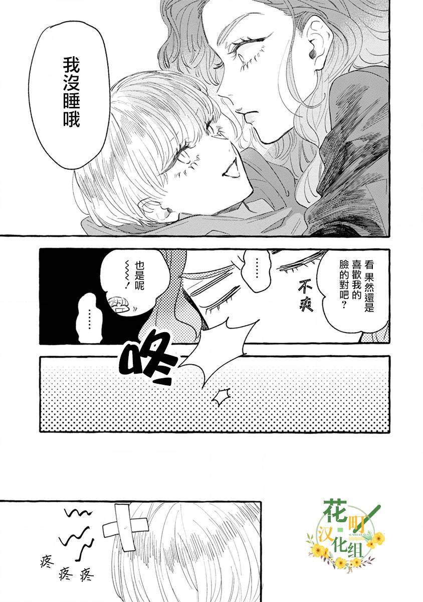 第2话 秘密的同居生活