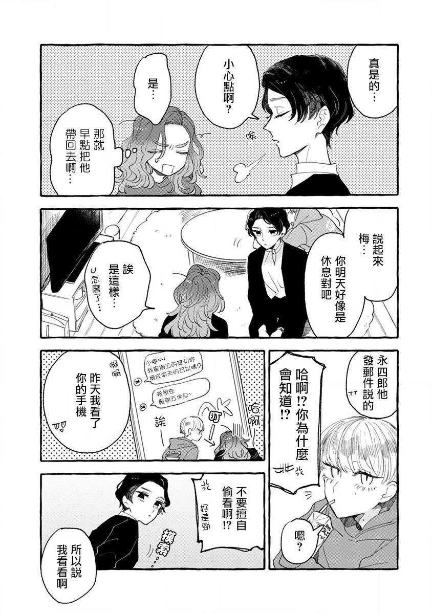 第2话 秘密的同居生活