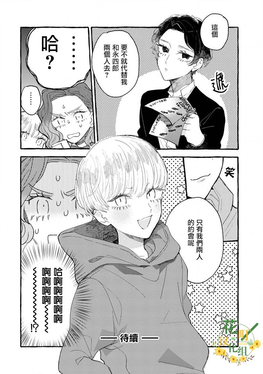第2话 秘密的同居生活