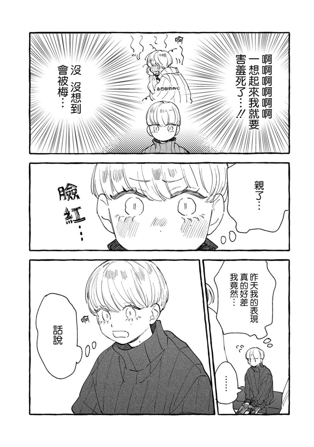 第20话 互诉衷肠的深夜