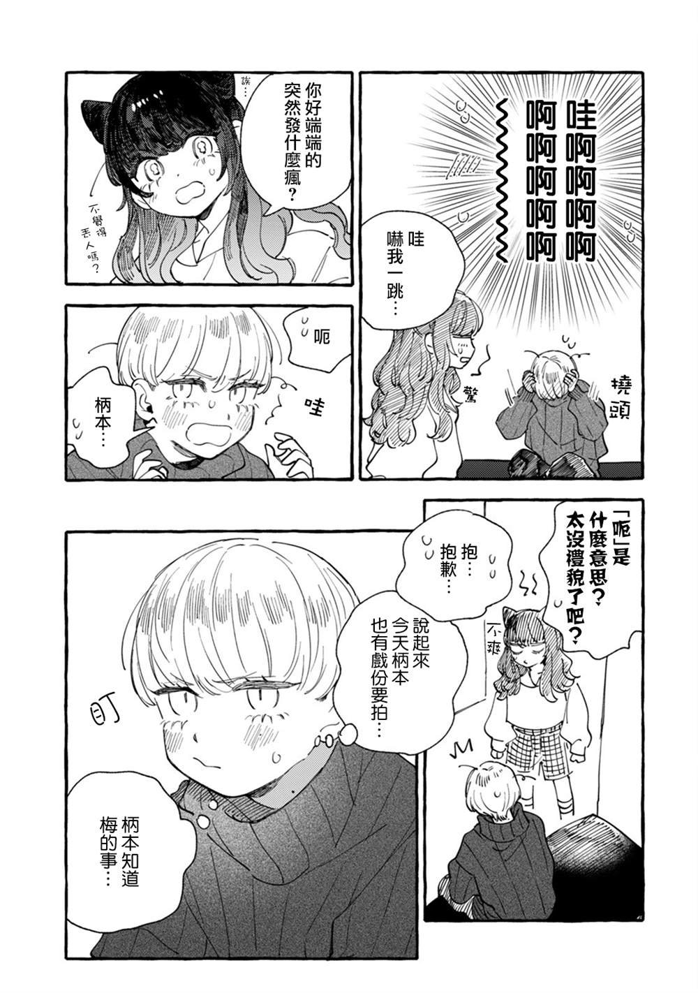第20话 互诉衷肠的深夜