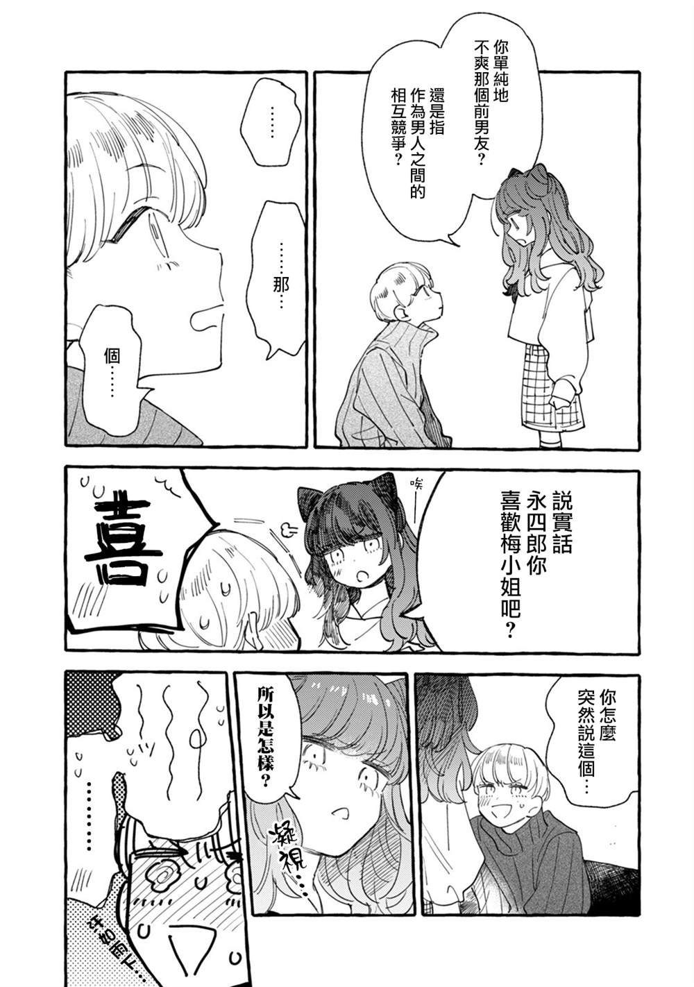 第20话 互诉衷肠的深夜