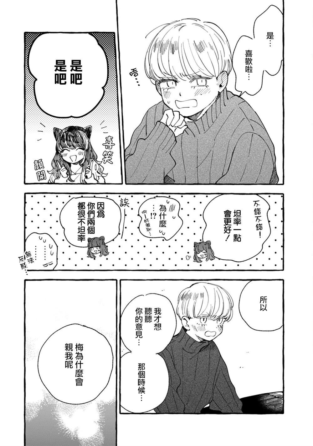 第20话 互诉衷肠的深夜