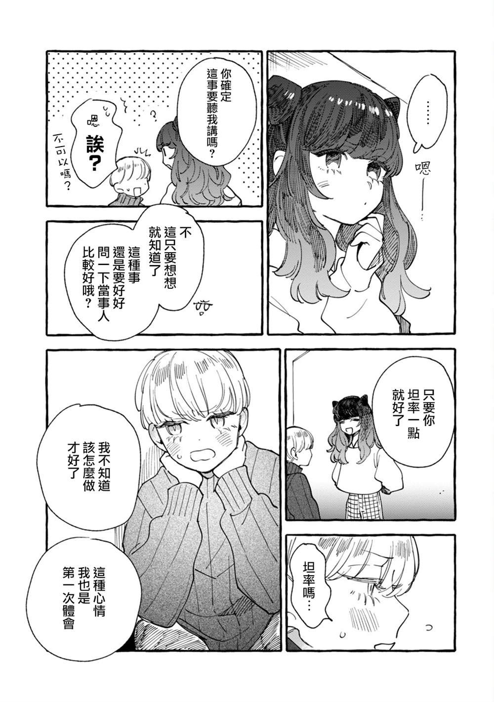 第20话 互诉衷肠的深夜