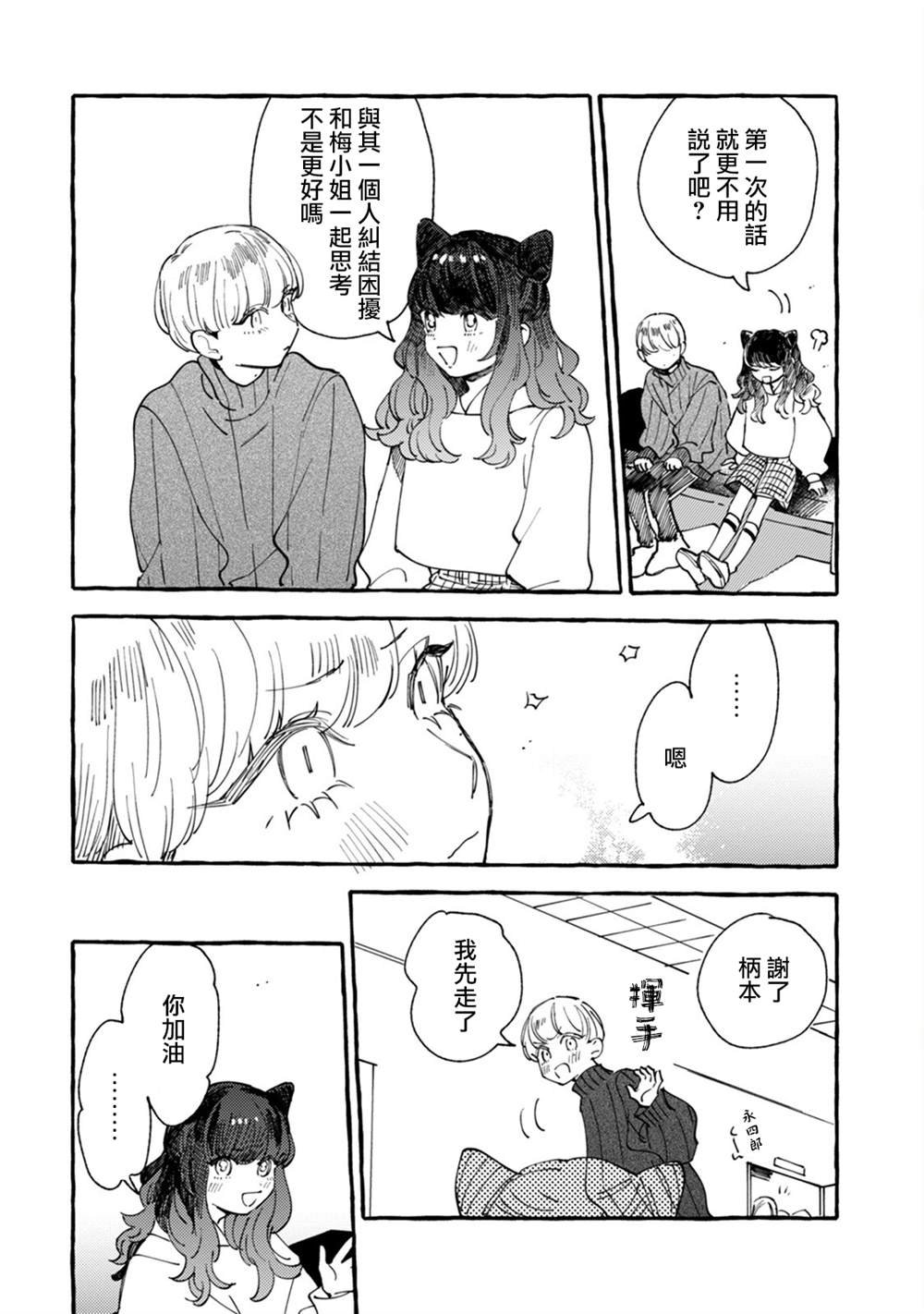 第20话 互诉衷肠的深夜