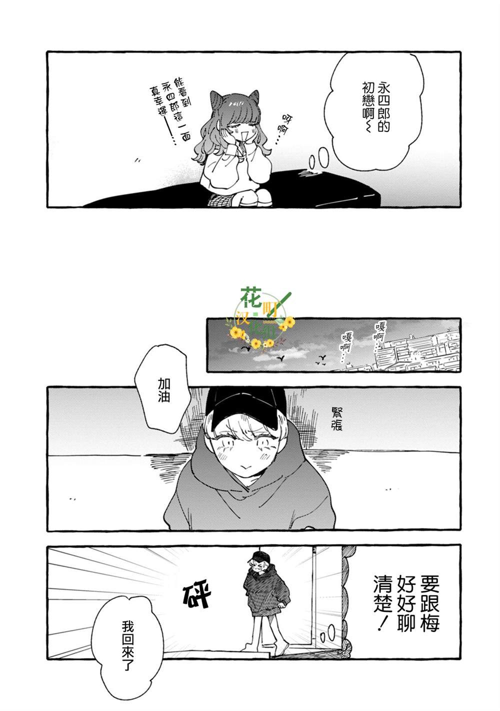 第20话 互诉衷肠的深夜