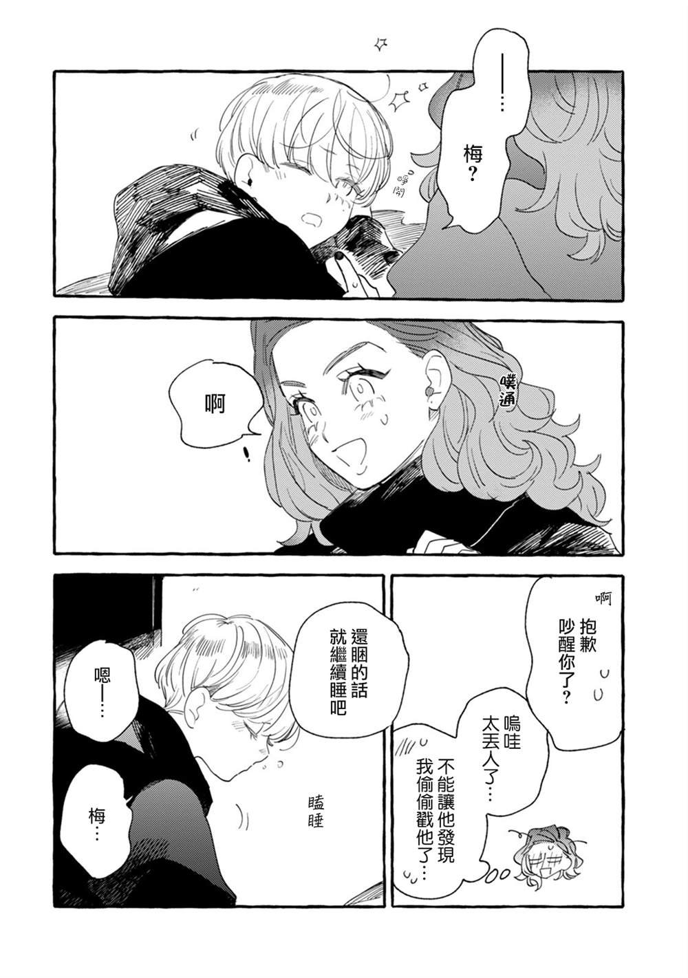 第20话 互诉衷肠的深夜