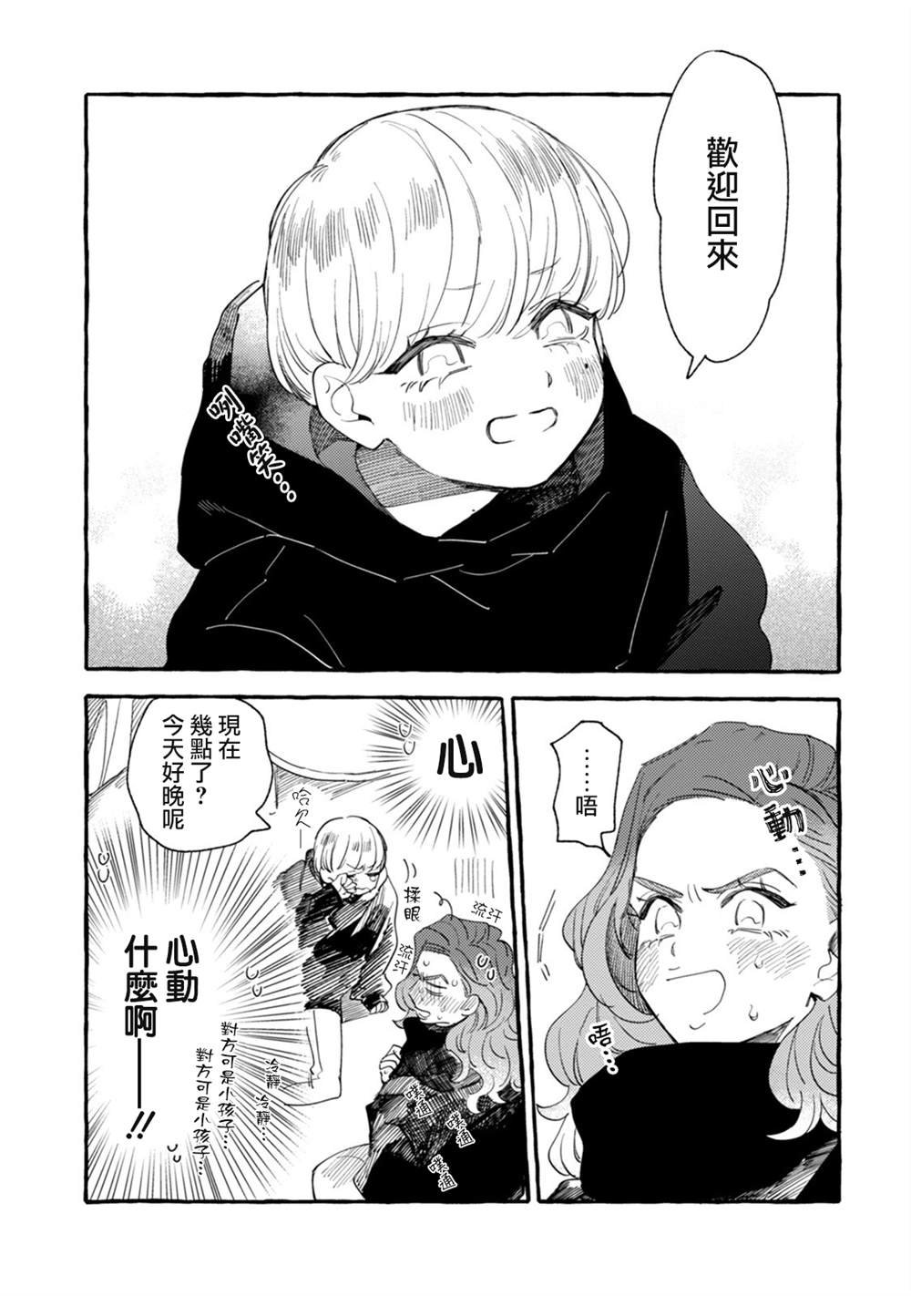 第20话 互诉衷肠的深夜
