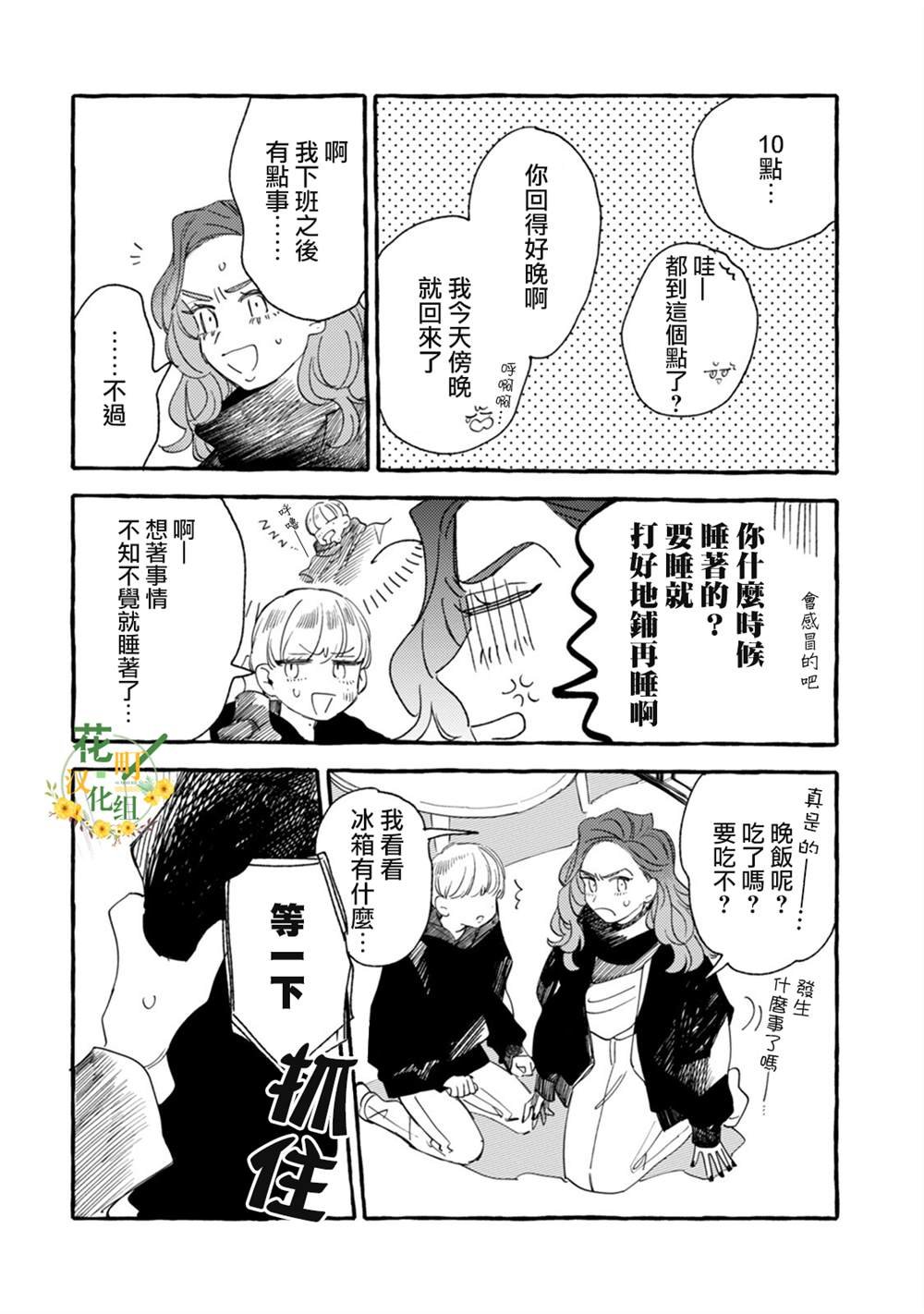 第20话 互诉衷肠的深夜