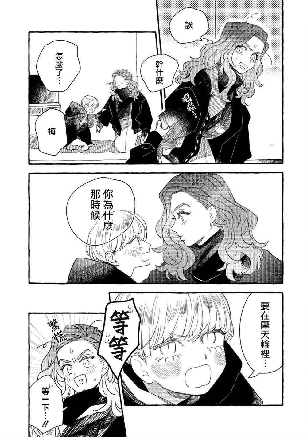 第20话 互诉衷肠的深夜